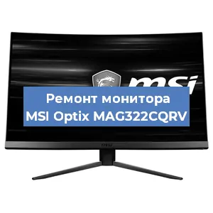 Замена шлейфа на мониторе MSI Optix MAG322CQRV в Самаре